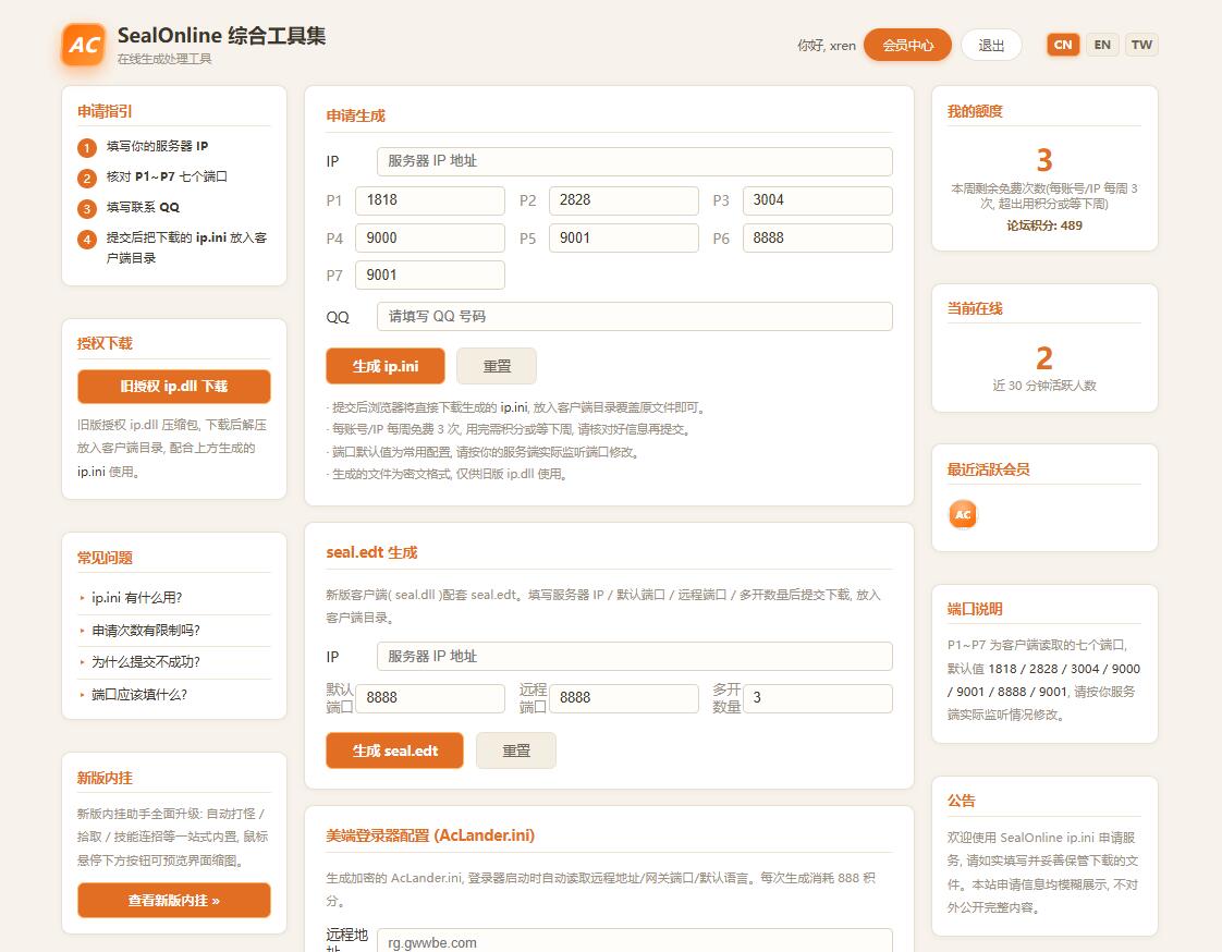 SealOnline