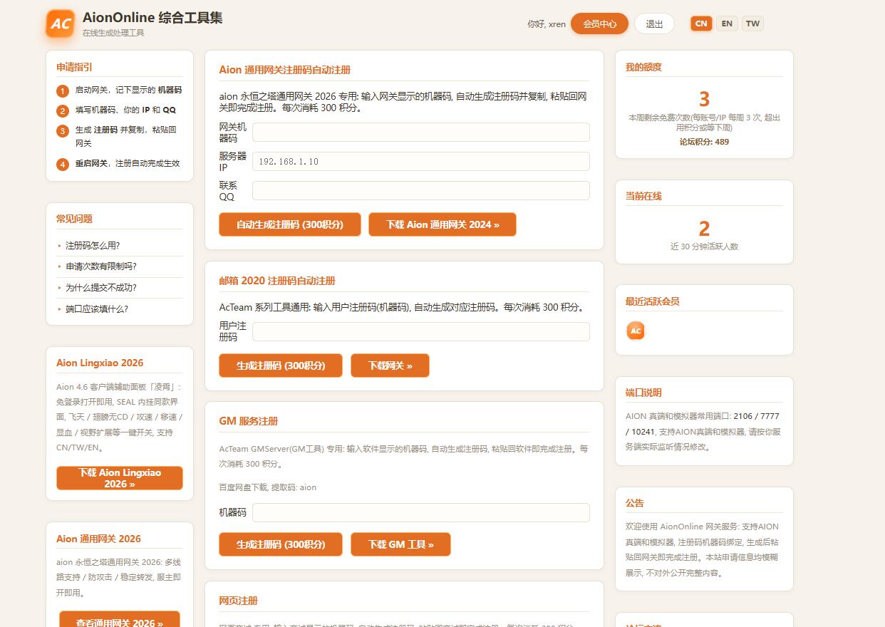AionOnline