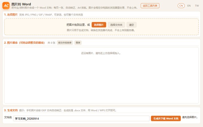 图片转 Word