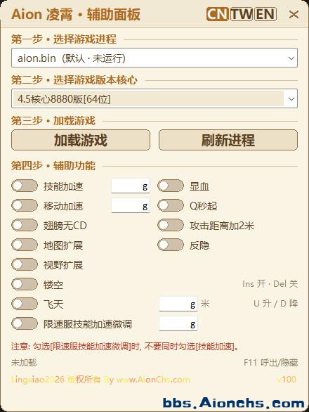 Aion Lingxiao 2026 永恒之塔小助手  